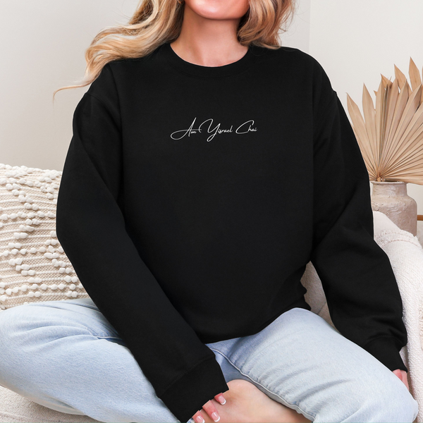 Am Yisrael Chai Crewneck Sweatshirt